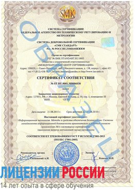 Образец сертификата соответствия Сыктывкар Сертификат ISO 27001
